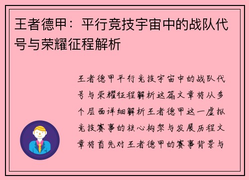 王者德甲：平行竞技宇宙中的战队代号与荣耀征程解析