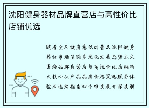 沈阳健身器材品牌直营店与高性价比店铺优选