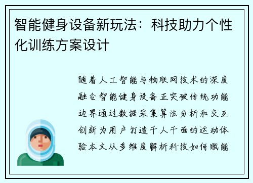 智能健身设备新玩法：科技助力个性化训练方案设计