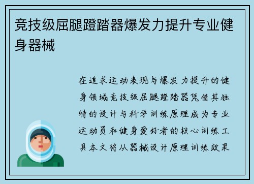竞技级屈腿蹬踏器爆发力提升专业健身器械