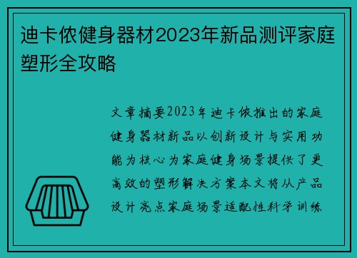 迪卡侬健身器材2023年新品测评家庭塑形全攻略