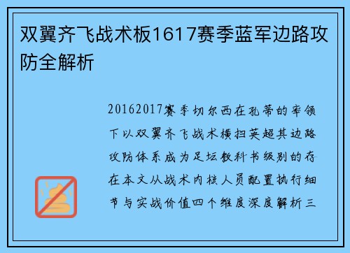 双翼齐飞战术板1617赛季蓝军边路攻防全解析