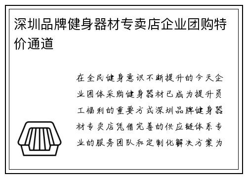 深圳品牌健身器材专卖店企业团购特价通道